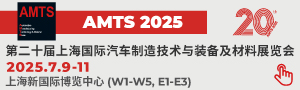 AMTS 2025 �Ϻ������������켼����װ��������չ����